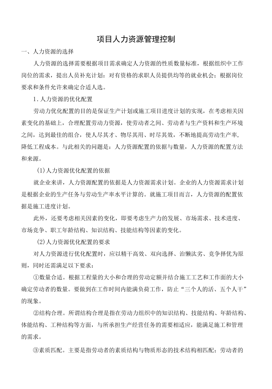 项目人力资源管理控制.docx_第1页