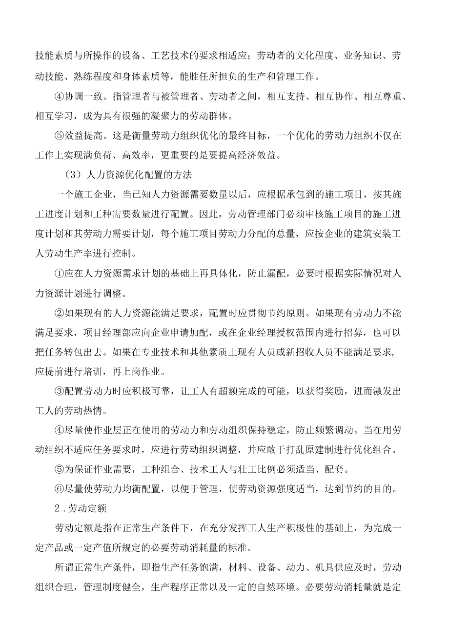 项目人力资源管理控制.docx_第2页