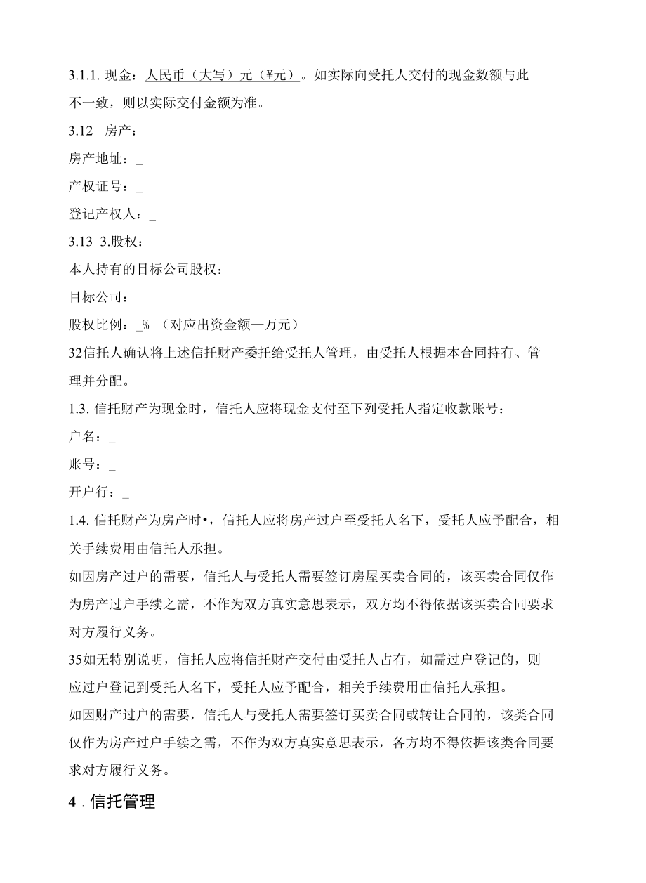 民事信托合同（养老与家庭财富传承）.docx_第2页