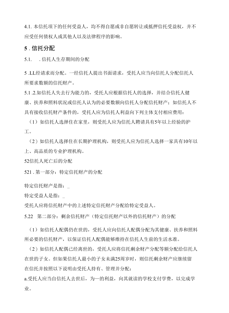 民事信托合同（养老与家庭财富传承）.docx_第3页