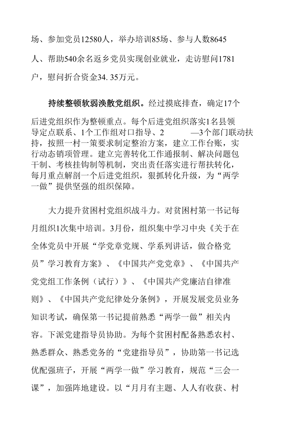 社区两学一做专题党课讲稿.docx_第2页