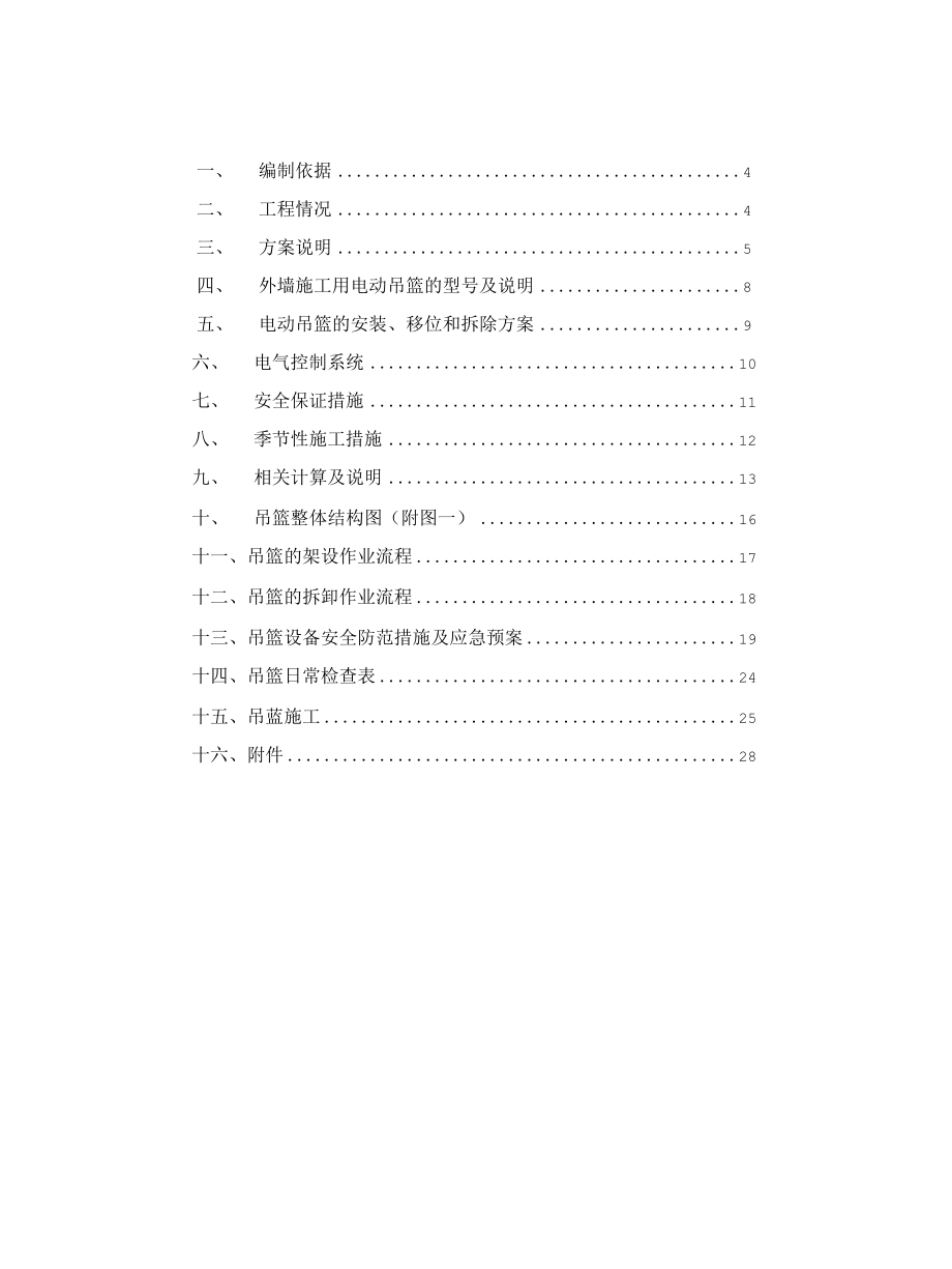 网架屋面吊篮施工方案.docx_第2页