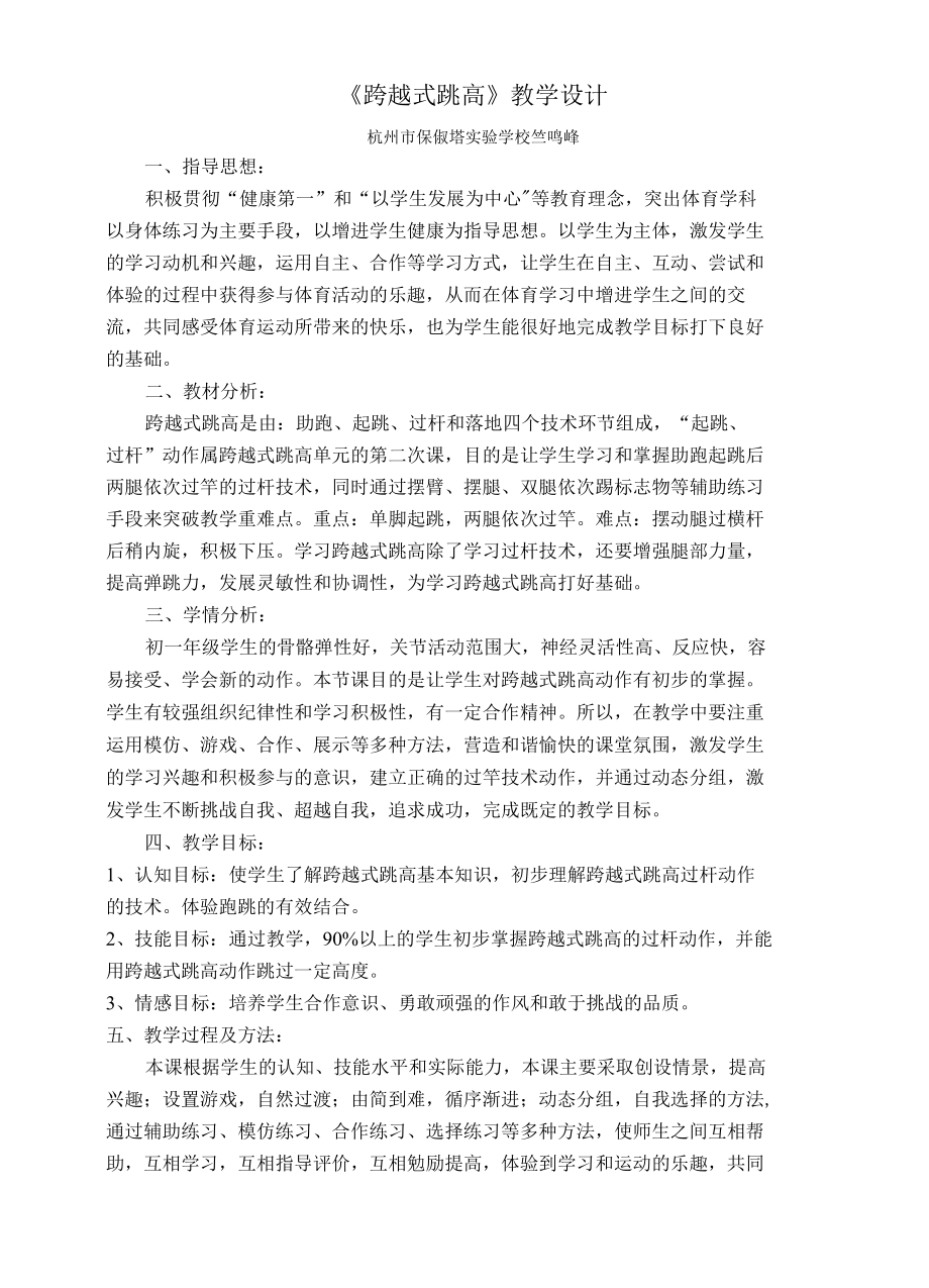 跨越式跳高教案公开课.docx_第1页