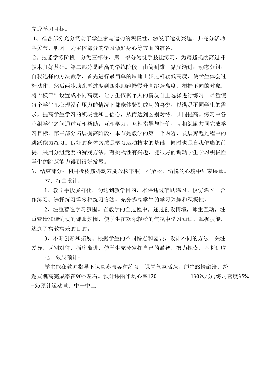 跨越式跳高教案公开课.docx_第2页