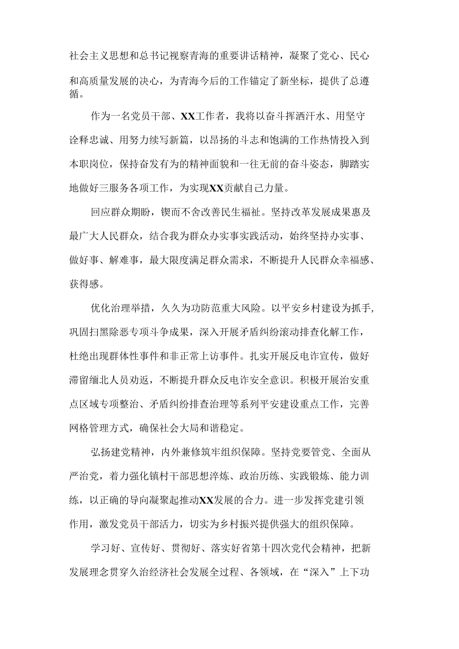 （三篇）青海省第十四次党代会精神学习心得体会.docx_第3页