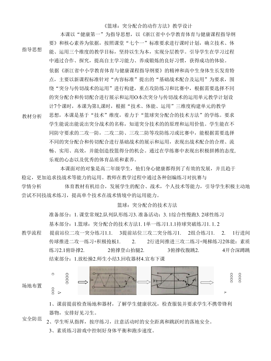 篮球：突分与传切战术的运用方法 吴智威公开课.docx_第3页