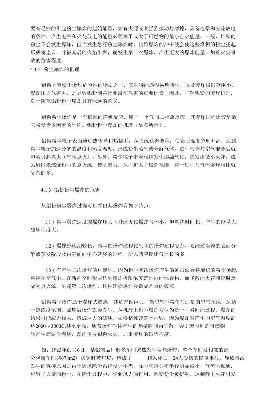 铝粉危害.docx_第2页