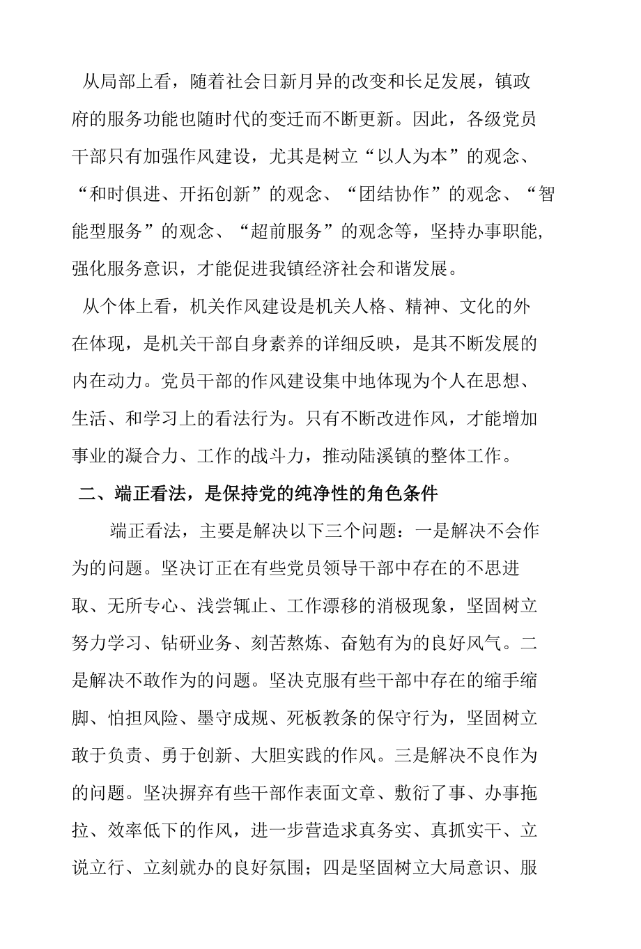 陆溪镇作风建设大讨论记录.docx_第2页