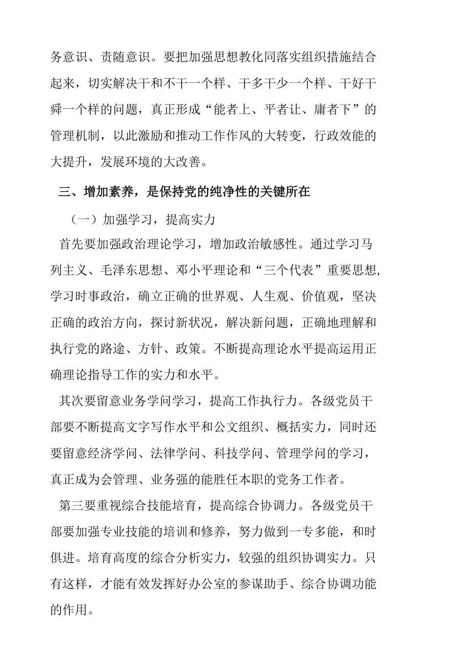 陆溪镇作风建设大讨论记录.docx_第3页