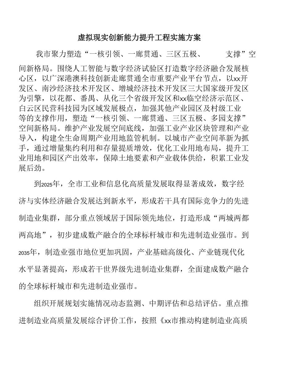 虚拟现实创新能力提升工程实施方案.docx_第1页