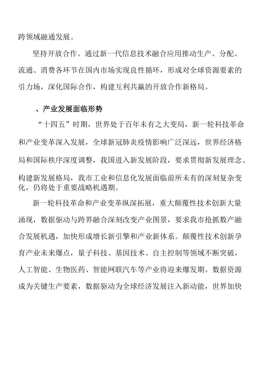 虚拟现实创新能力提升工程实施方案.docx_第3页