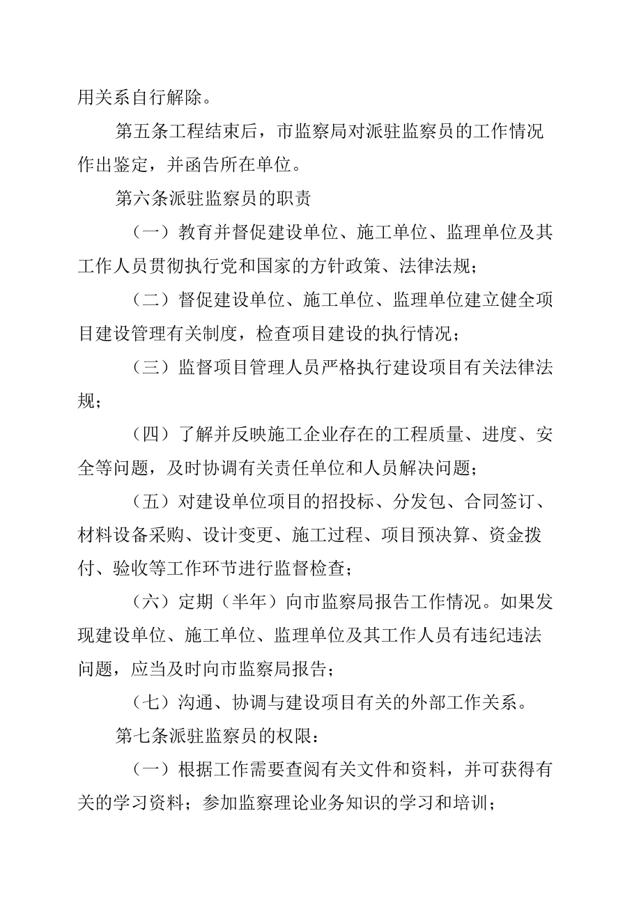 某某市建设项目派驻监察员实施办法.docx_第2页