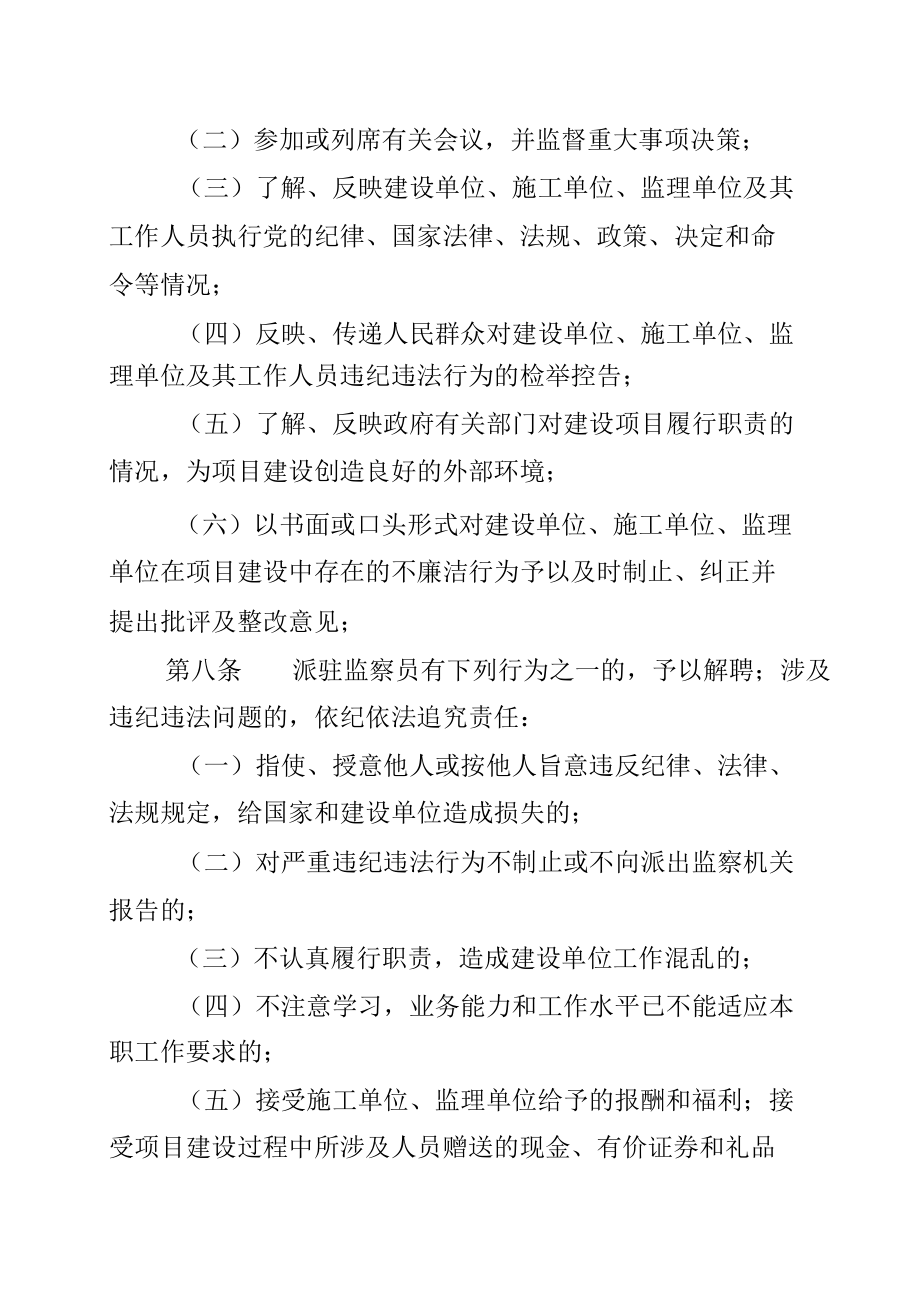 某某市建设项目派驻监察员实施办法.docx_第3页