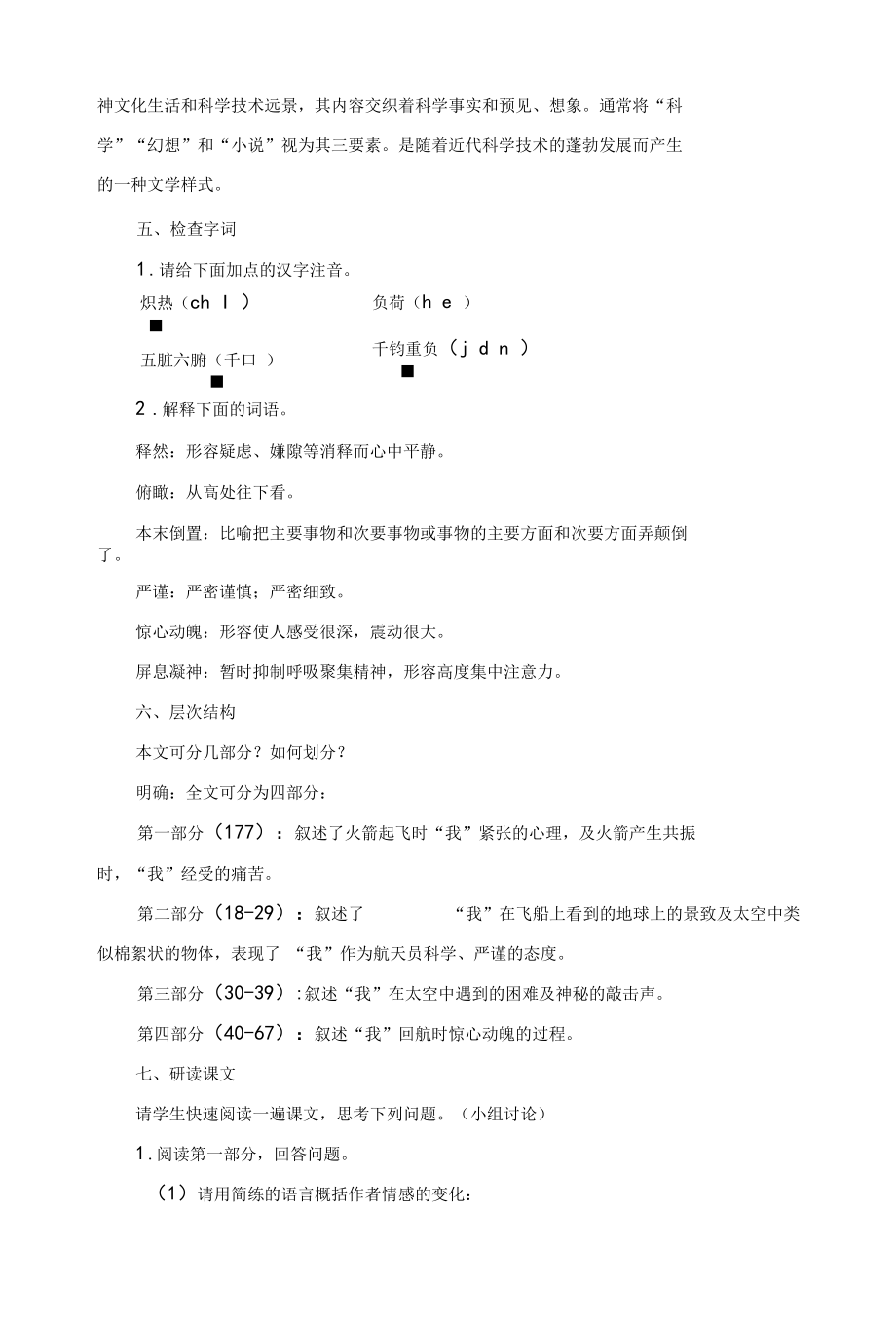 第23课《太空一日》教案.docx_第2页