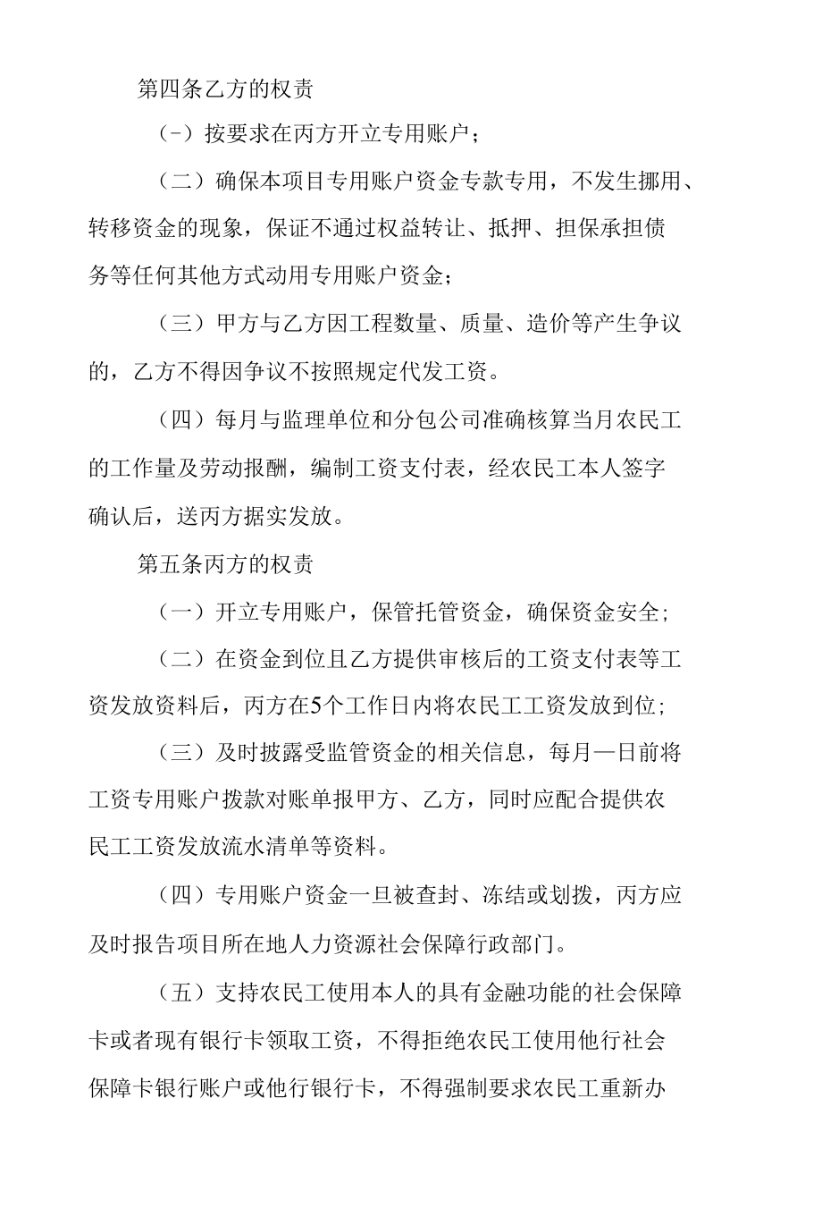 江西省工程建设领域农民工工资专用账户资金管理协议（参考文本）.docx_第3页