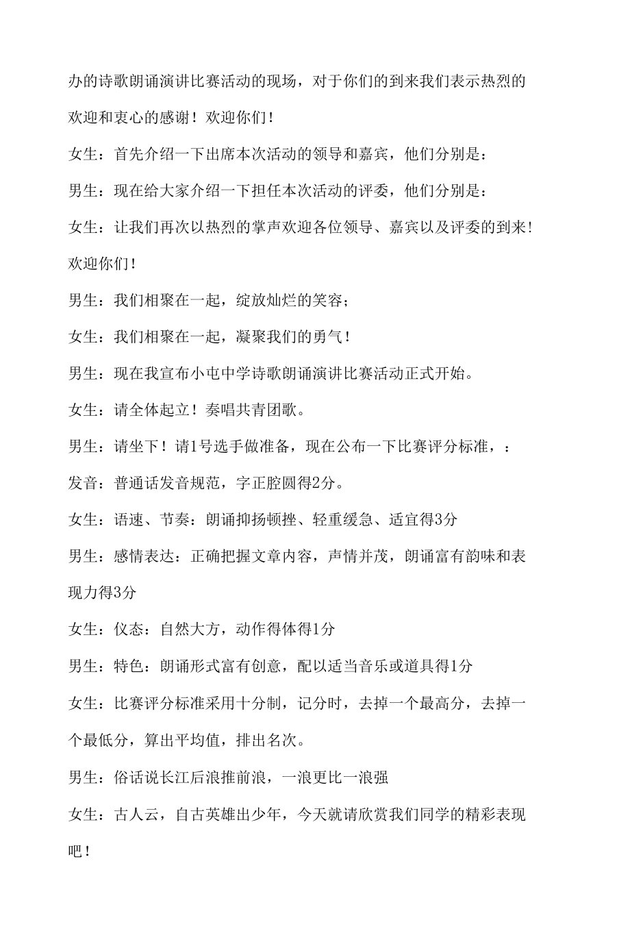 青春之美,诗意校园的朗诵比赛开场词.docx_第2页