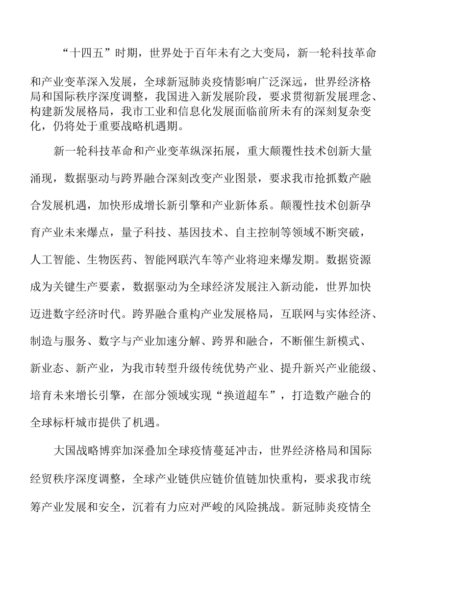 虚拟现实产业监测平台实施方案.docx_第3页