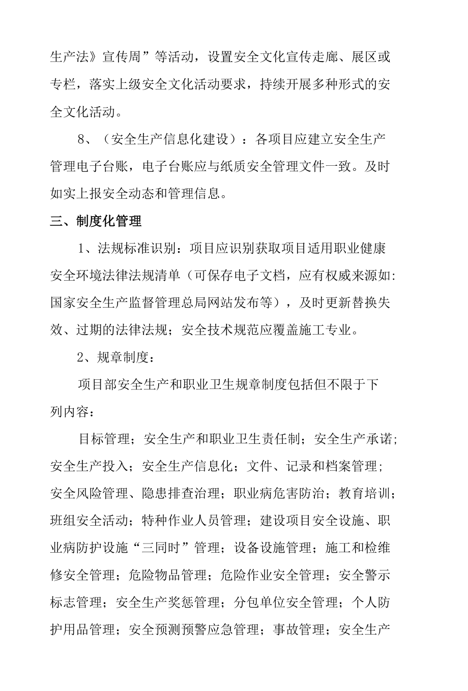 项目安全管理总体策划书编制纲要.docx_第2页