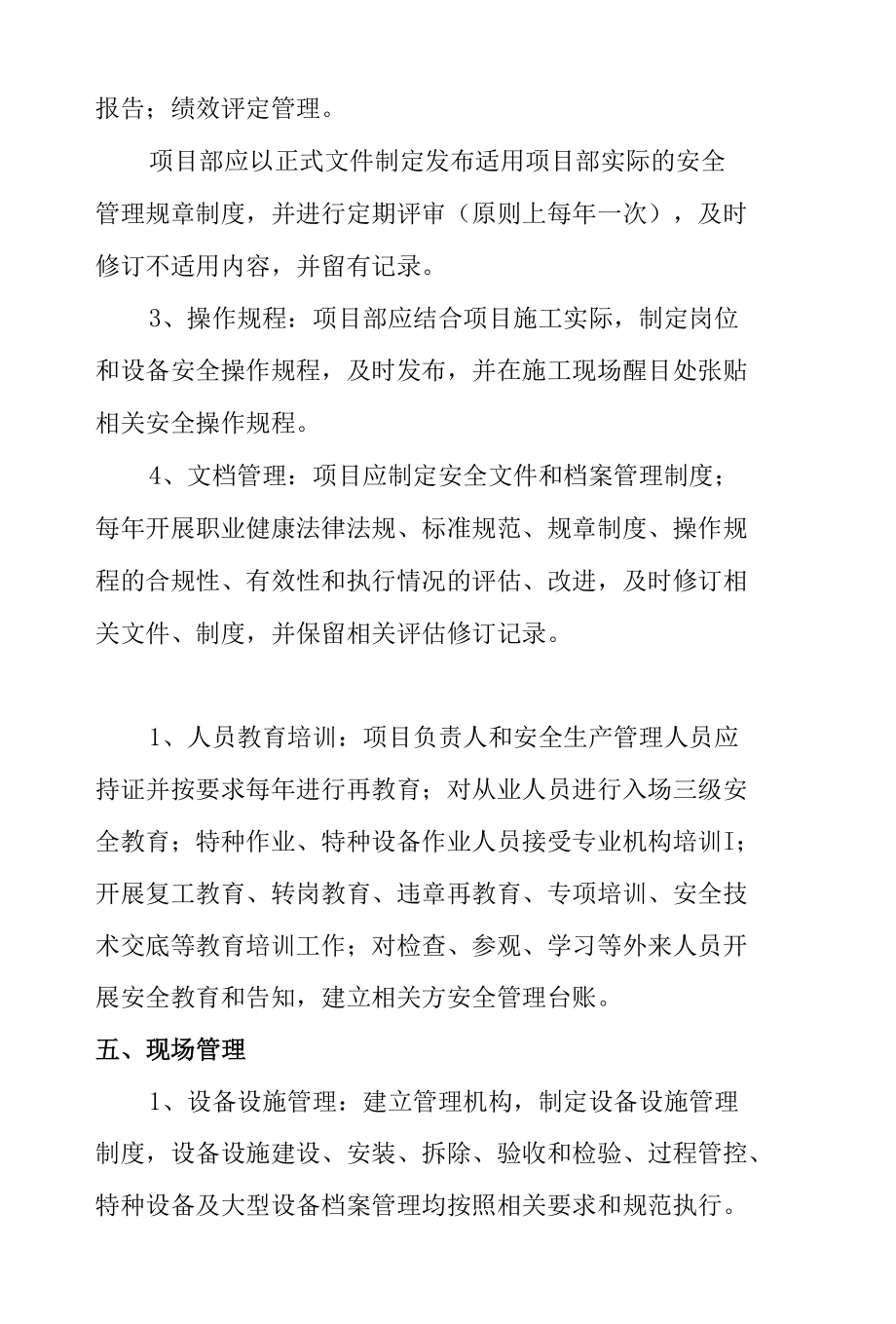 项目安全管理总体策划书编制纲要.docx_第3页