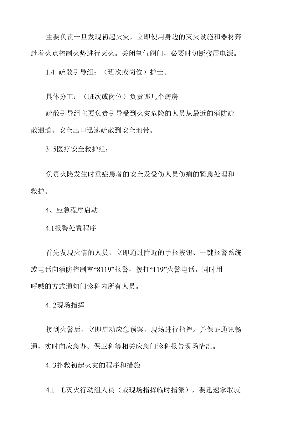 门诊消防应急预案.docx_第2页