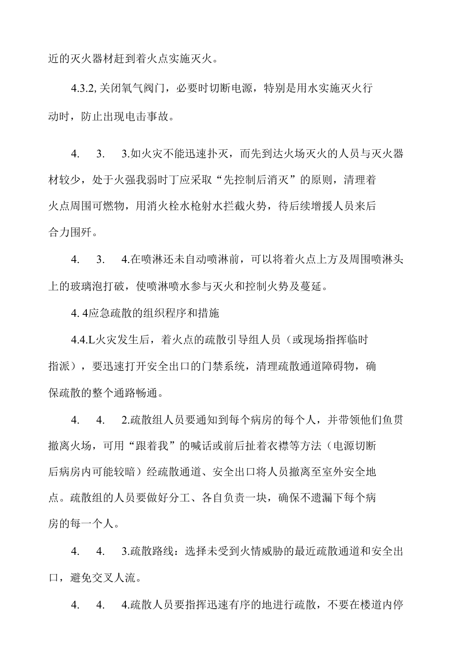 门诊消防应急预案.docx_第3页