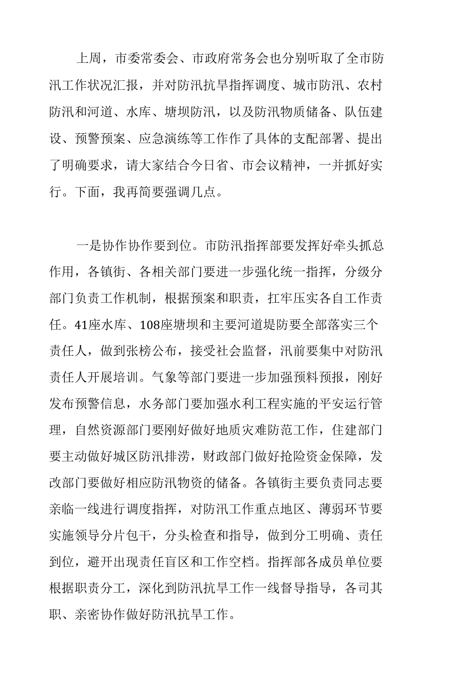 省长在2022年全省、市防汛抗旱视频工作会议后的讲话范文.docx_第2页