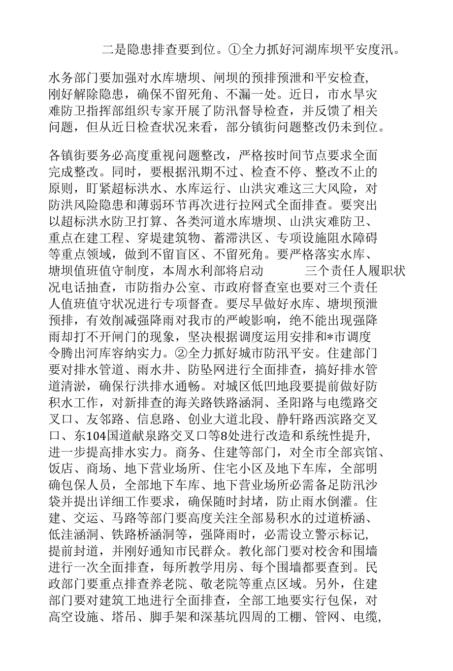 省长在2022年全省、市防汛抗旱视频工作会议后的讲话范文.docx_第3页