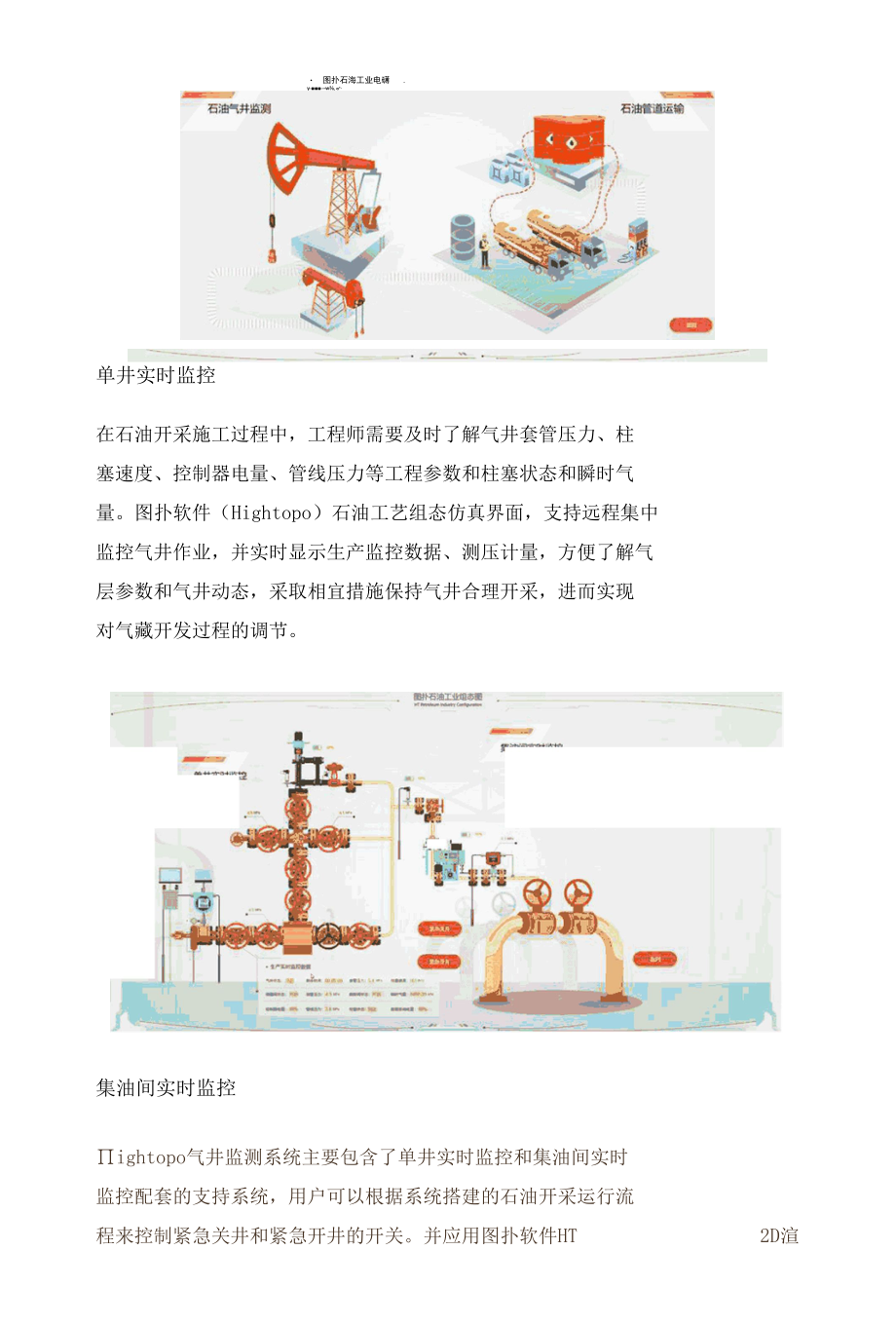 石油储运生产 2D 可视化组态应用赋能工业智慧发展.docx_第3页