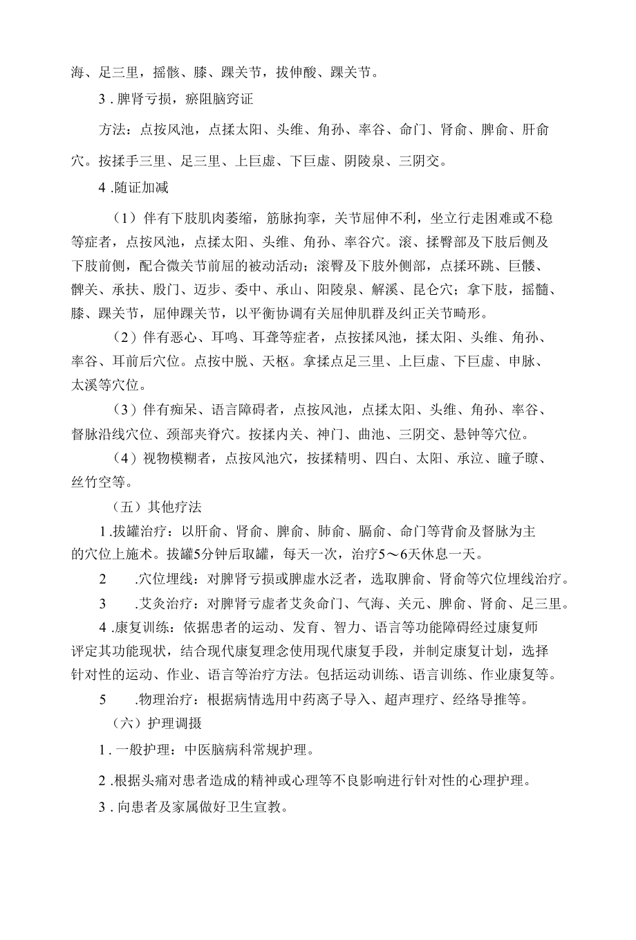 脑积水中医诊疗方案.docx_第3页