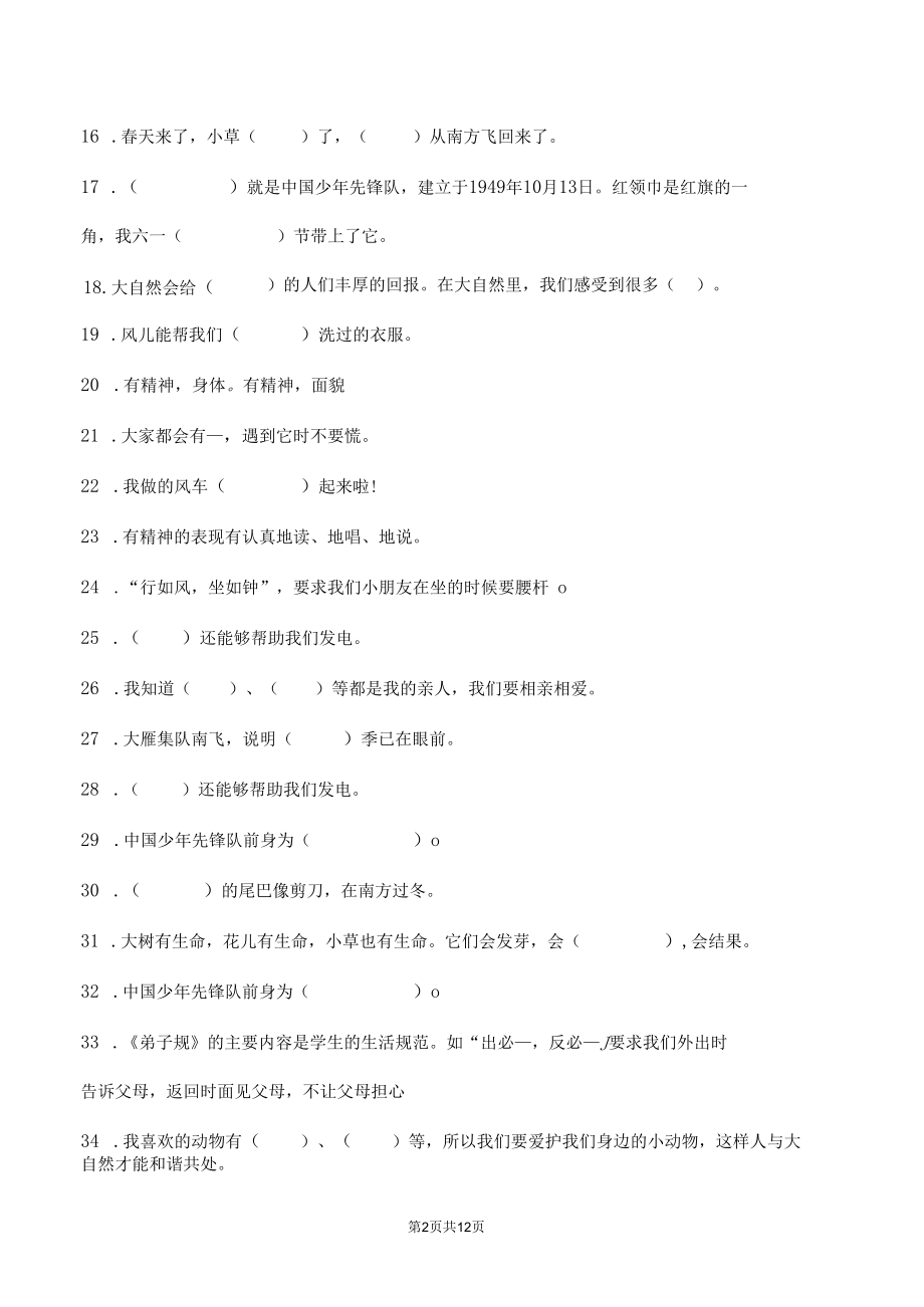 部编版道德与法治一年级下册填空题50道专题练习汇编附答案.docx_第2页