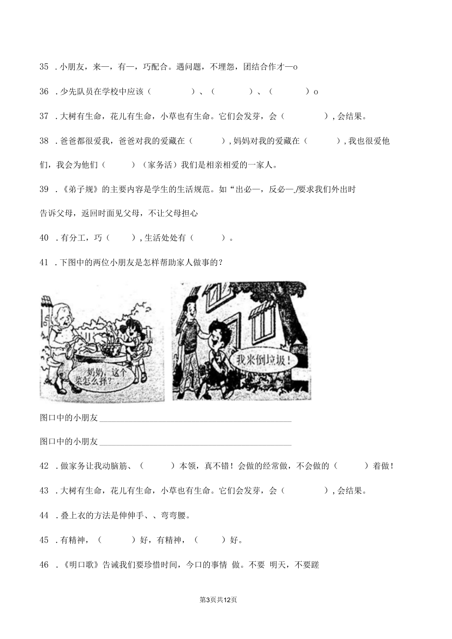 部编版道德与法治一年级下册填空题50道专题练习汇编附答案.docx_第3页