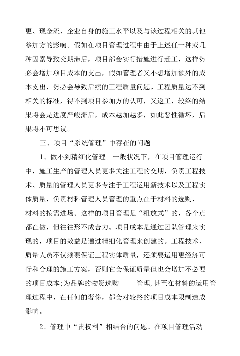 浅谈“系统管理”在项目管理中的应用.docx_第3页