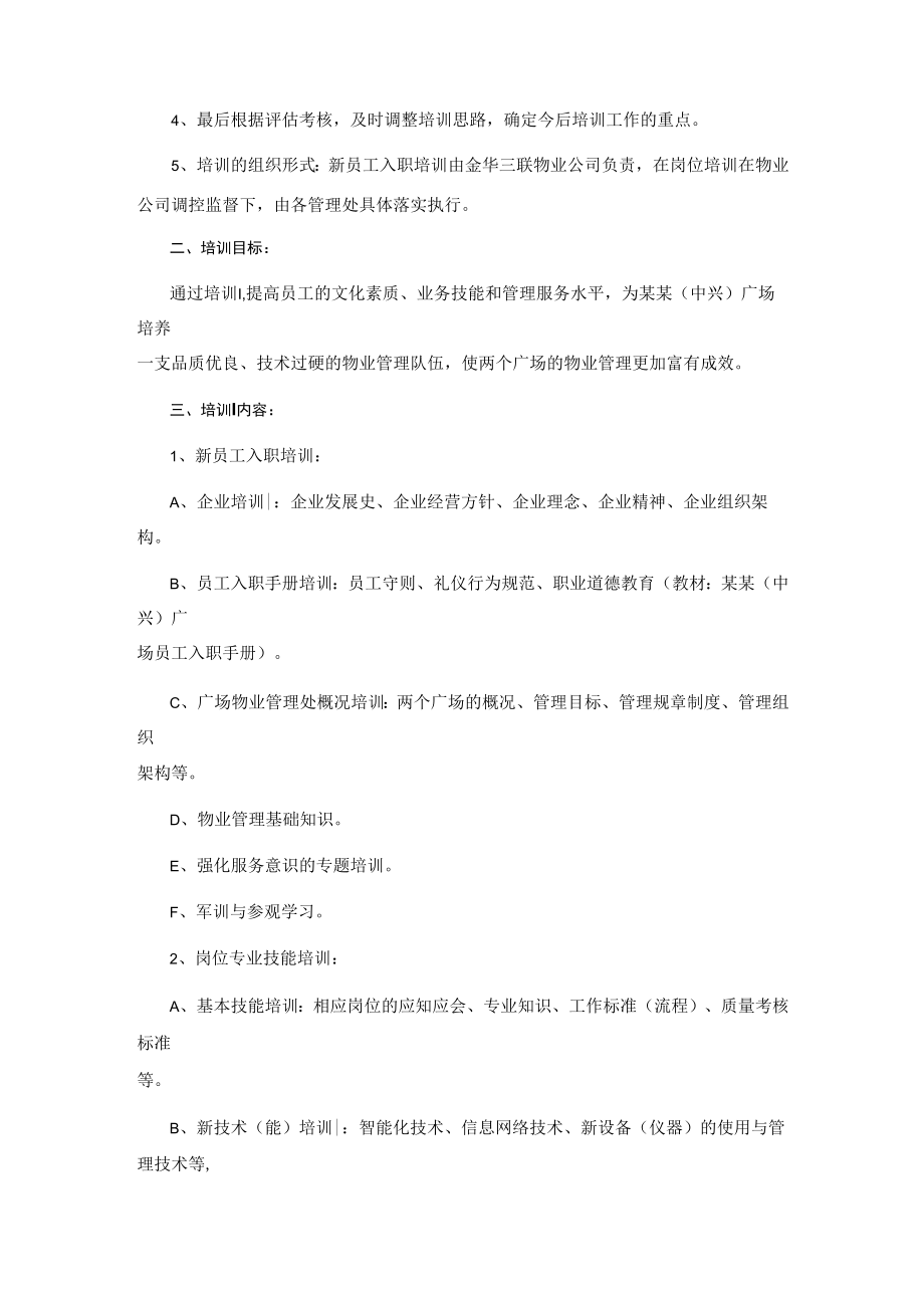 某物业管理方案(2).docx_第2页