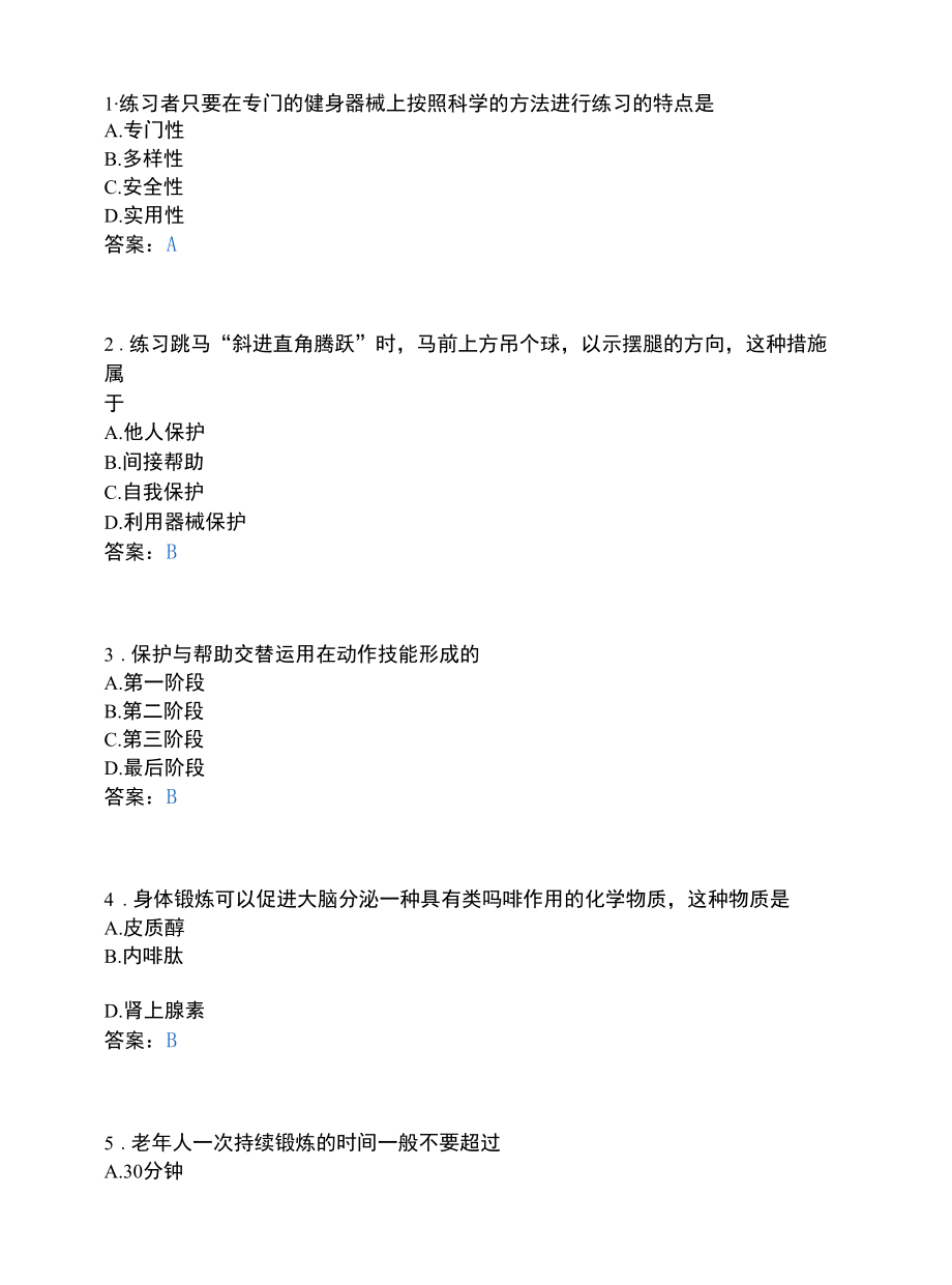 运动与休闲类_体育健身方法指导.docx_第1页