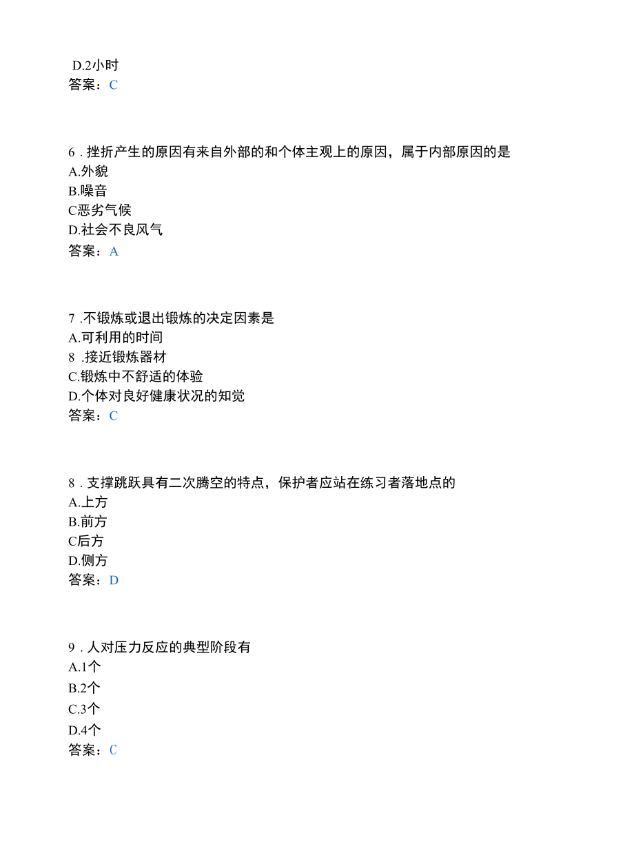 运动与休闲类_体育健身方法指导.docx_第3页