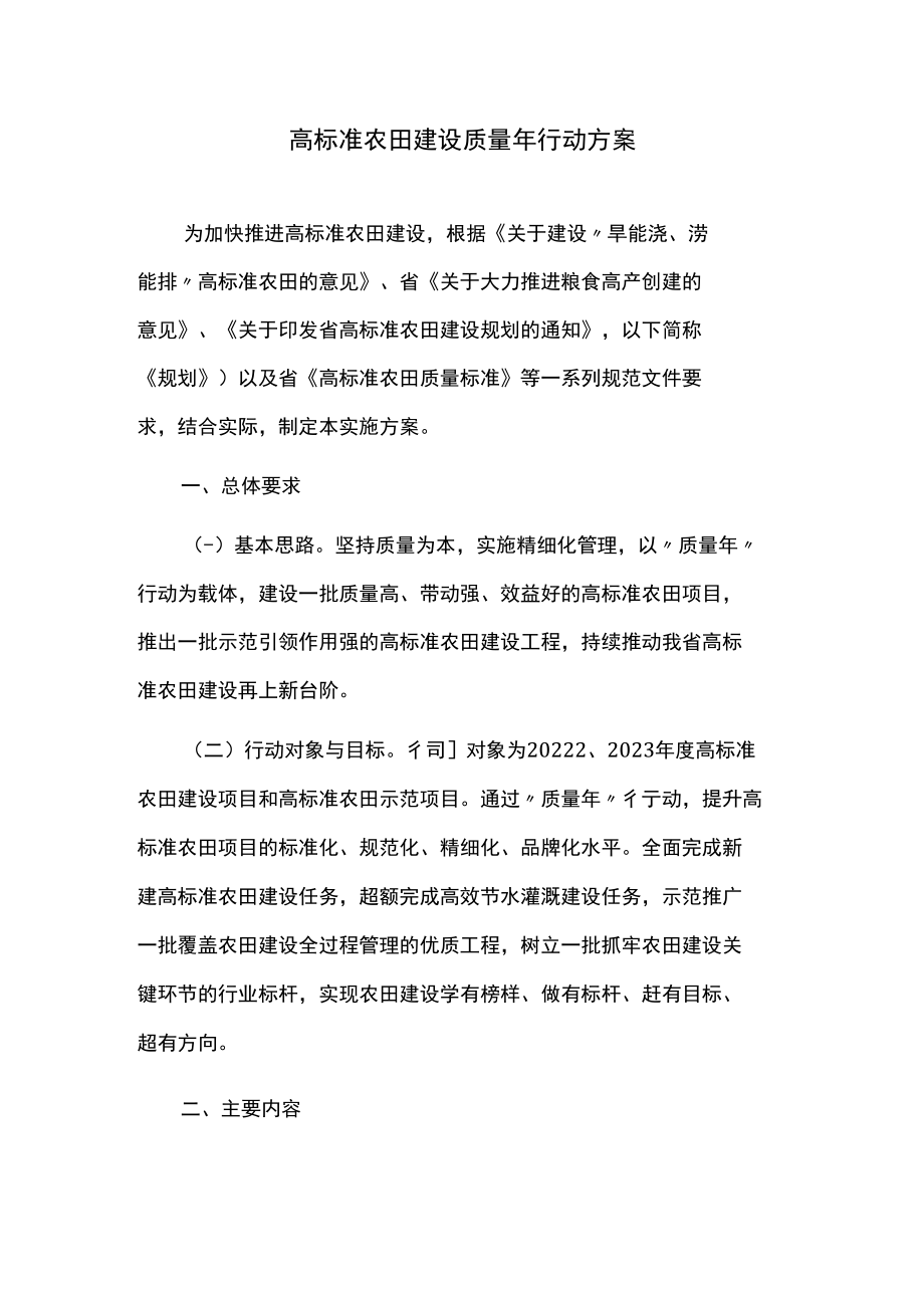 高标准农田建设质量年行动方案.docx_第1页