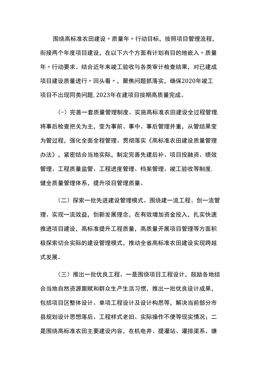 高标准农田建设质量年行动方案.docx_第2页