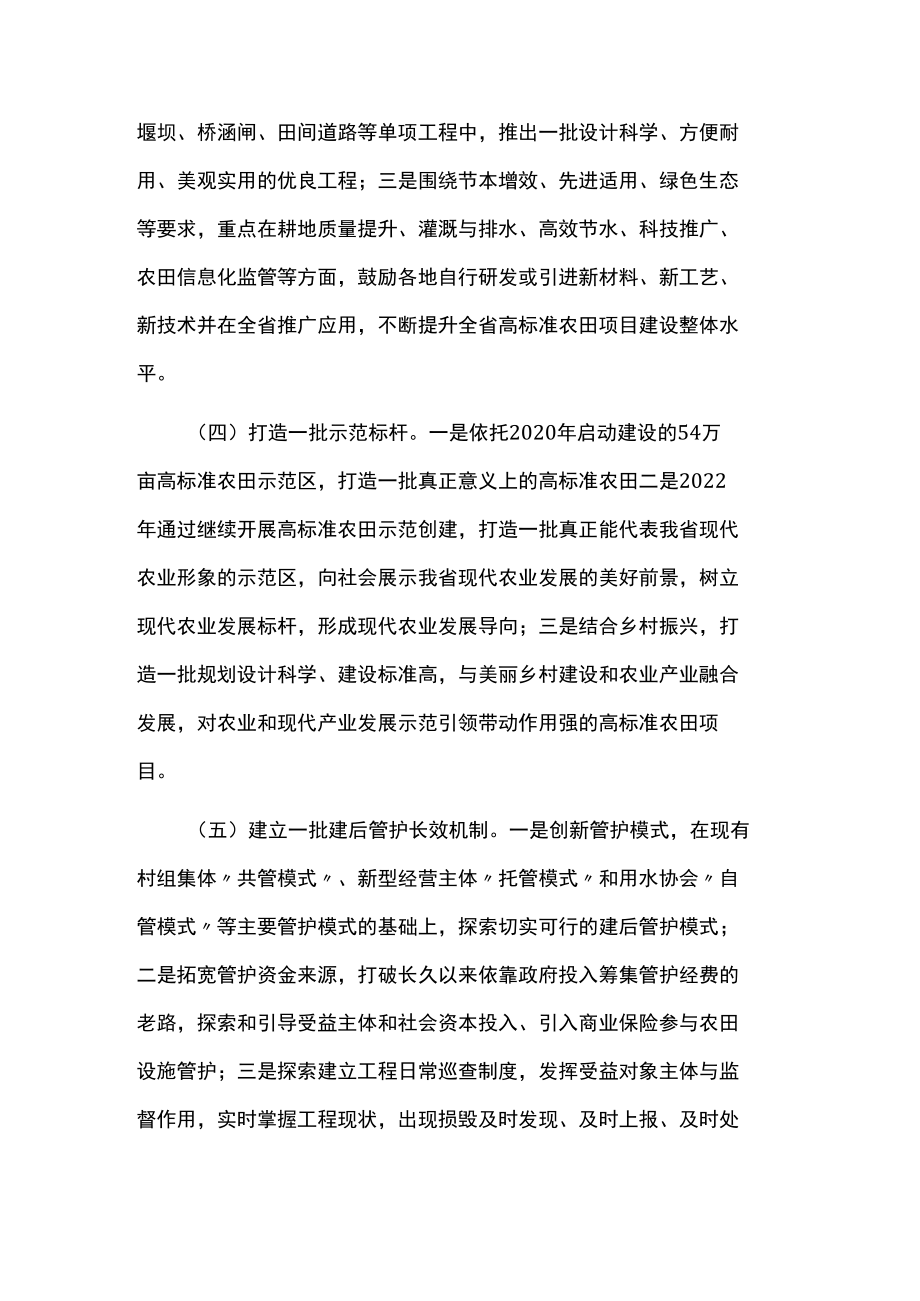 高标准农田建设质量年行动方案.docx_第3页