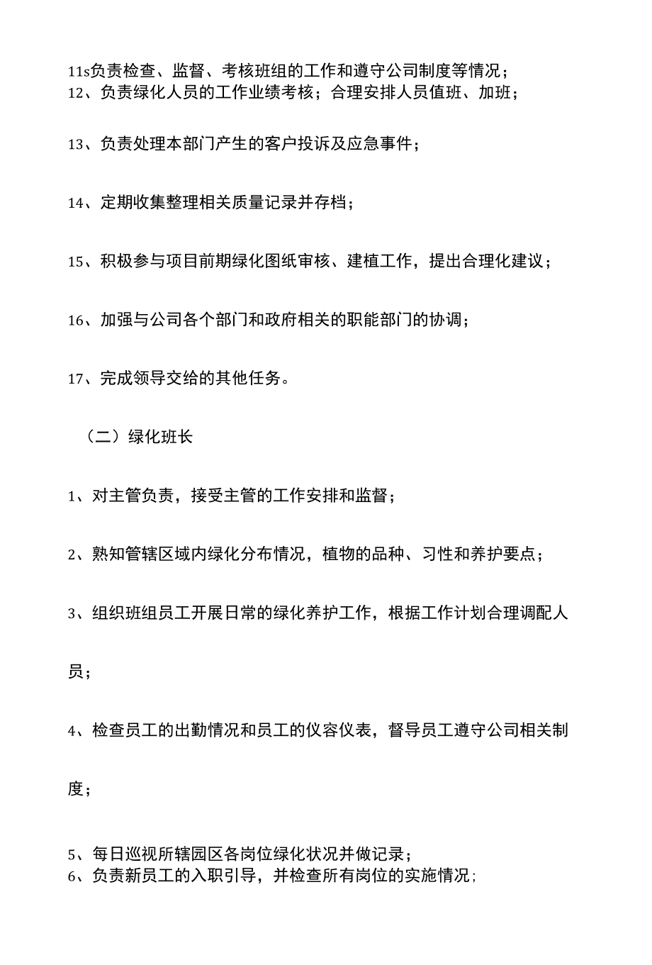 物业绿化维护实施方案.docx_第2页