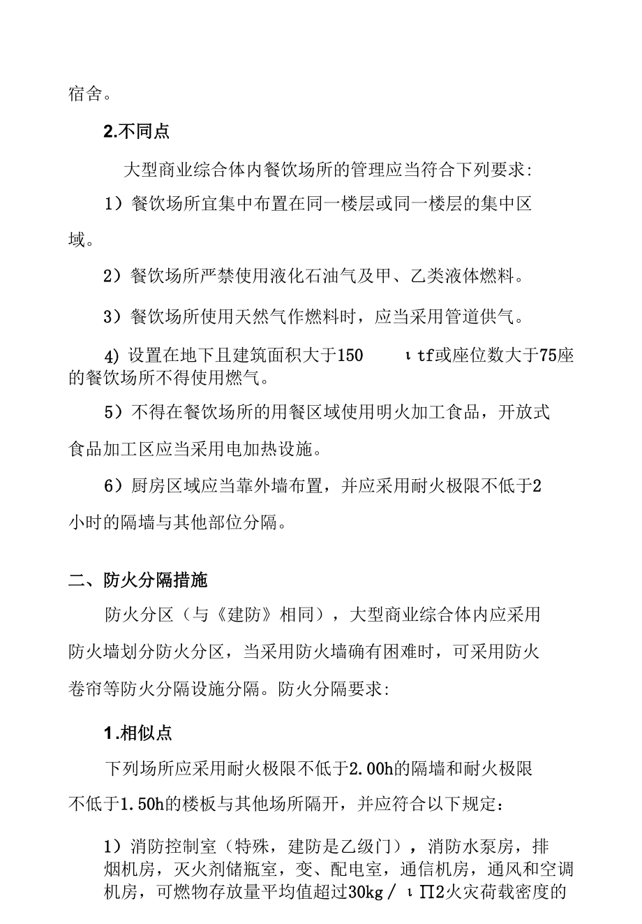 物业管理大型商业综合体消防防火要点.docx_第3页