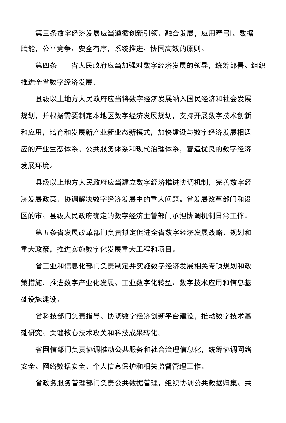 江苏省数字经济促进条例（2022年）.docx_第2页