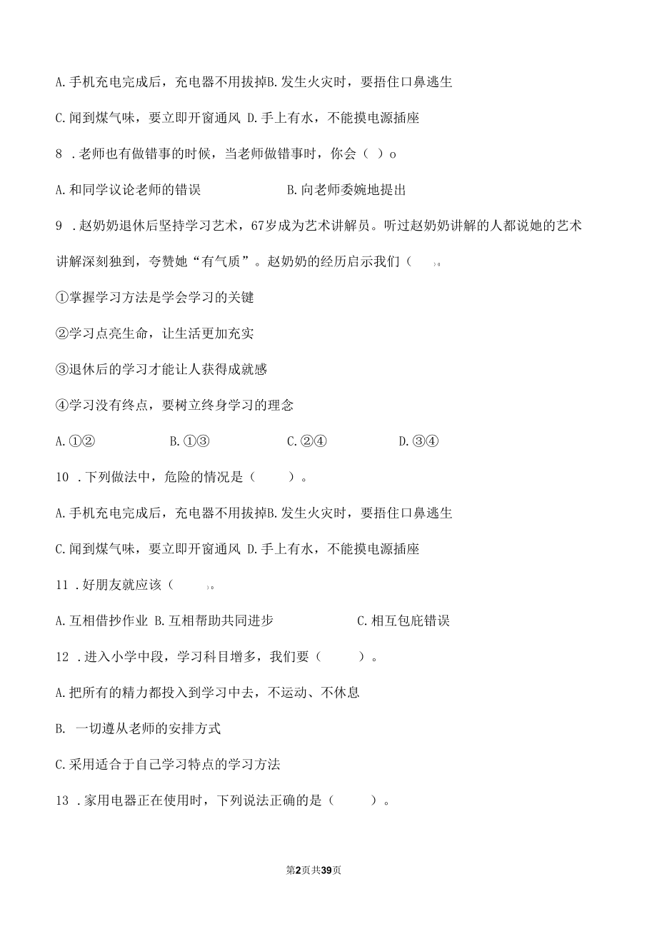 部编版道德与法治三年级上册全册复习选择题100道汇编附答案.docx_第2页