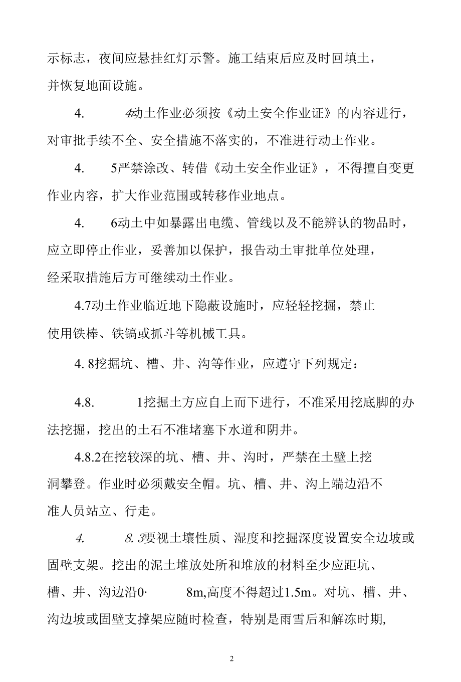 炼铁厂炼铁厂动土作业管理制度.docx_第2页