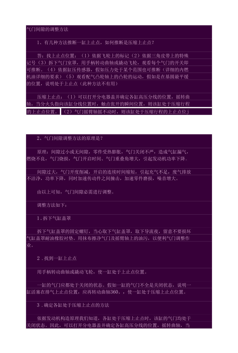 气门间隙的调整方法.docx_第1页