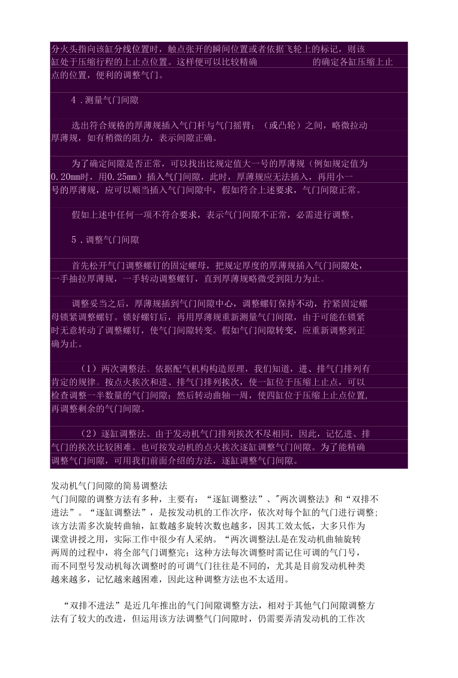 气门间隙的调整方法.docx_第2页