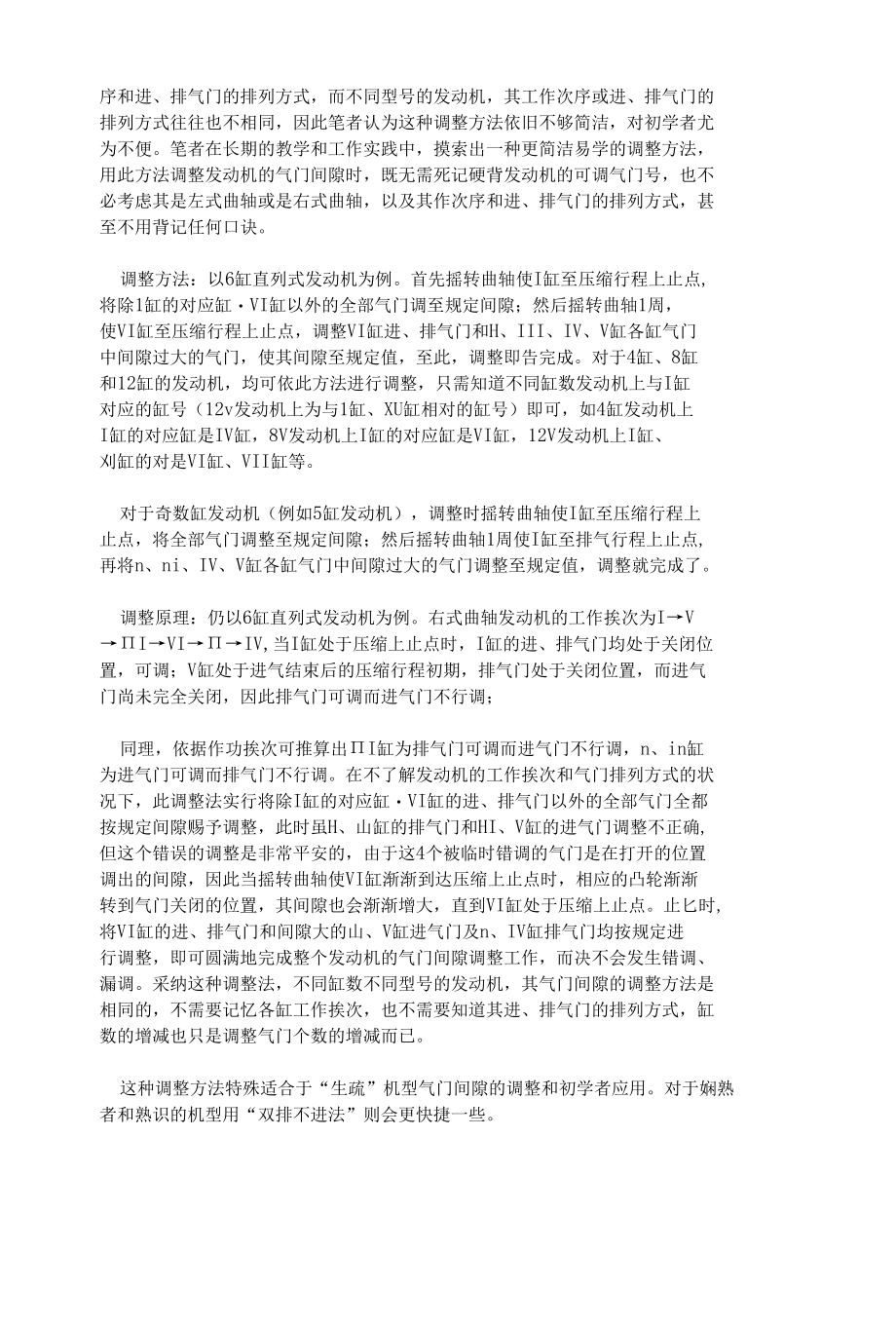 气门间隙的调整方法.docx_第3页