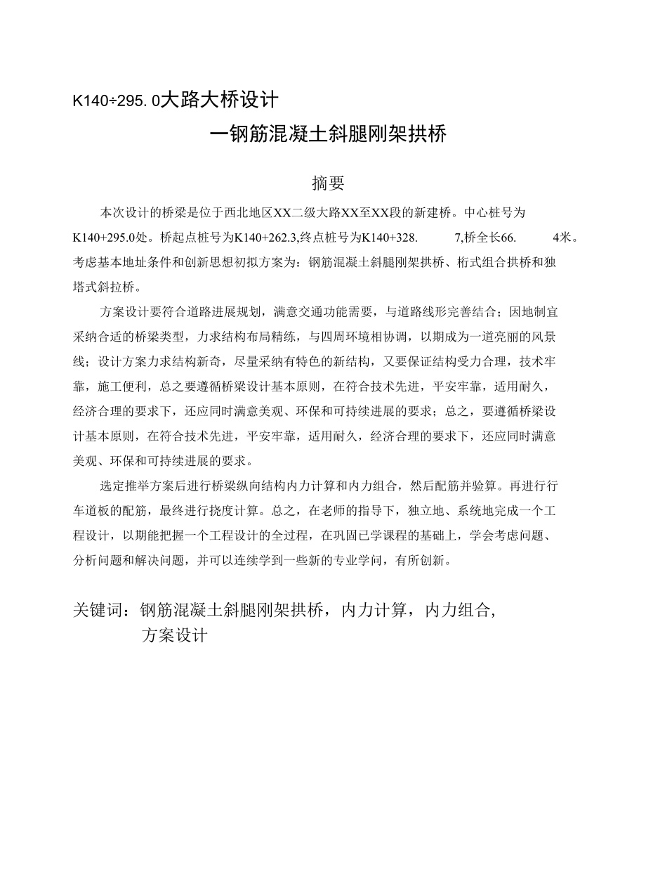 桥梁桁式组合拱桥.docx_第3页