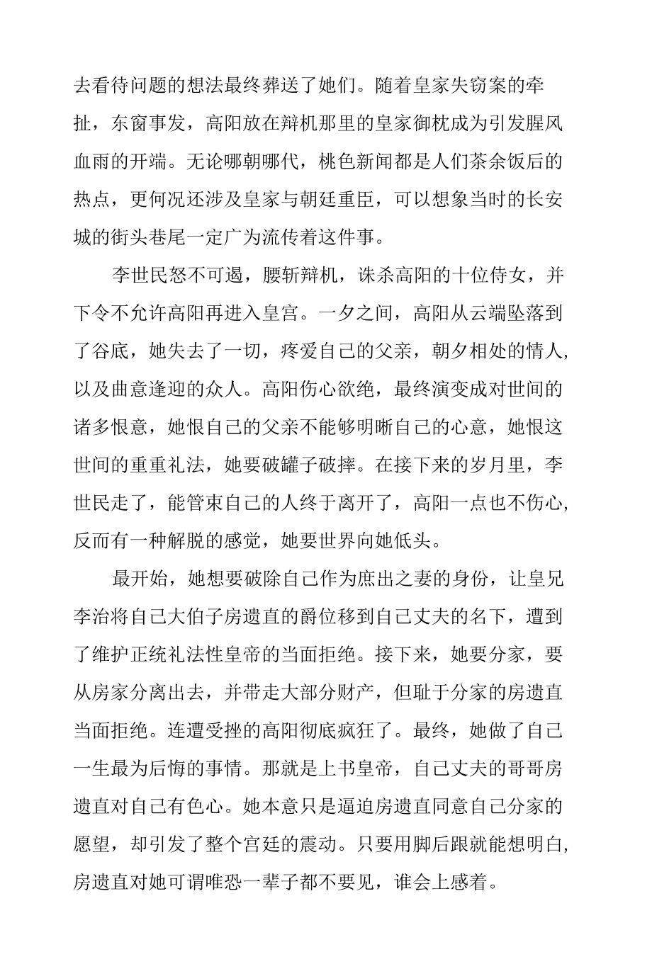 高阳公主的荒诞一生.docx_第2页