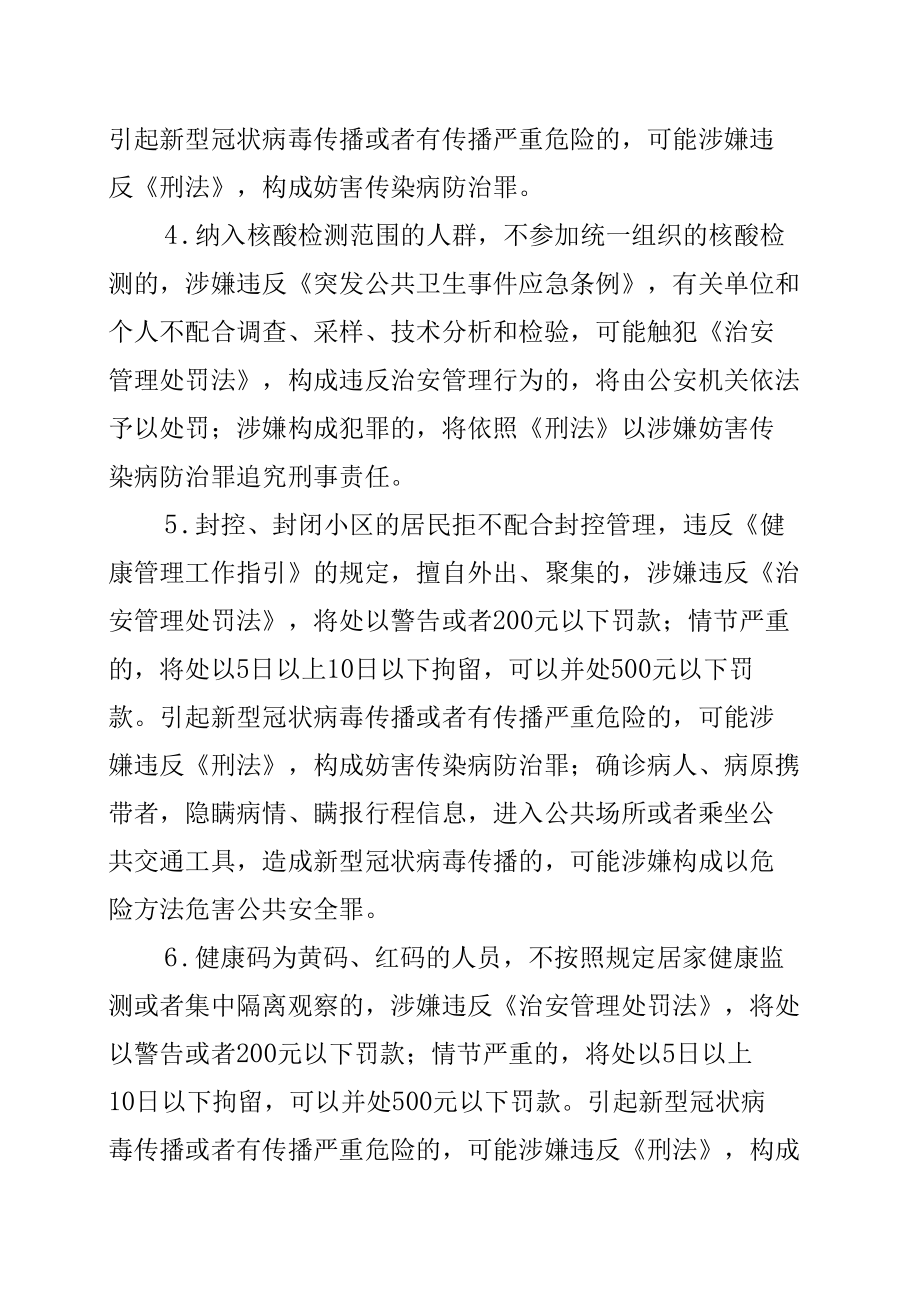 疫情防控违法违规行为及法律后果明白纸.docx_第2页