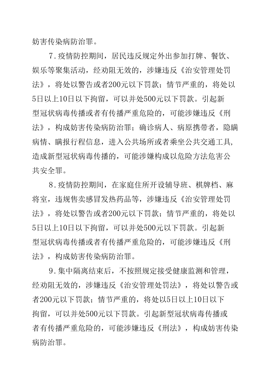 疫情防控违法违规行为及法律后果明白纸.docx_第3页